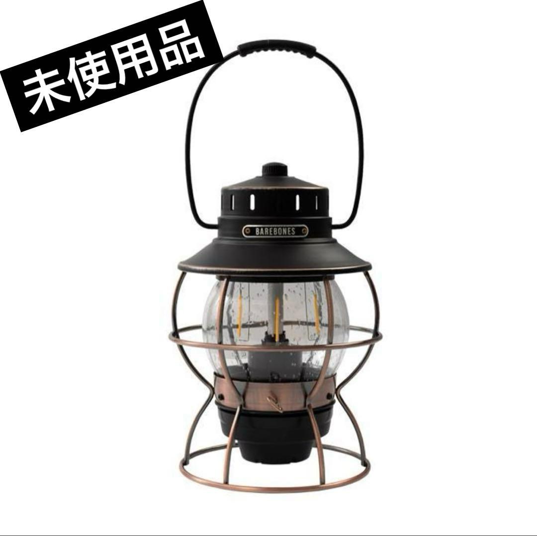 K*E様 【新品】ベアボーンズ リビング レイルロード ランタン　(LED)アン