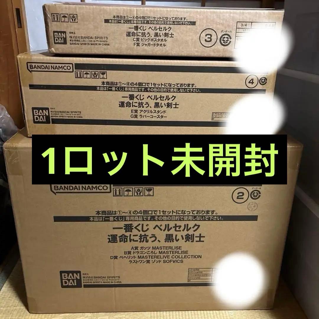 一番くじ　ベルセルク 1ロット