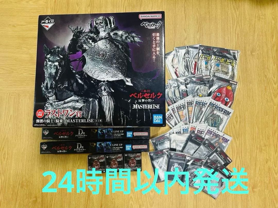 一番くじ ベルセルク ラストワン賞セット売り