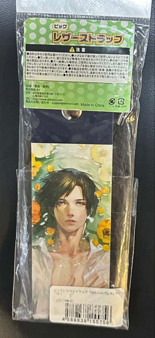 01 ハルト ビッグレザーストラップ キーホルダー 囚われのパルマ