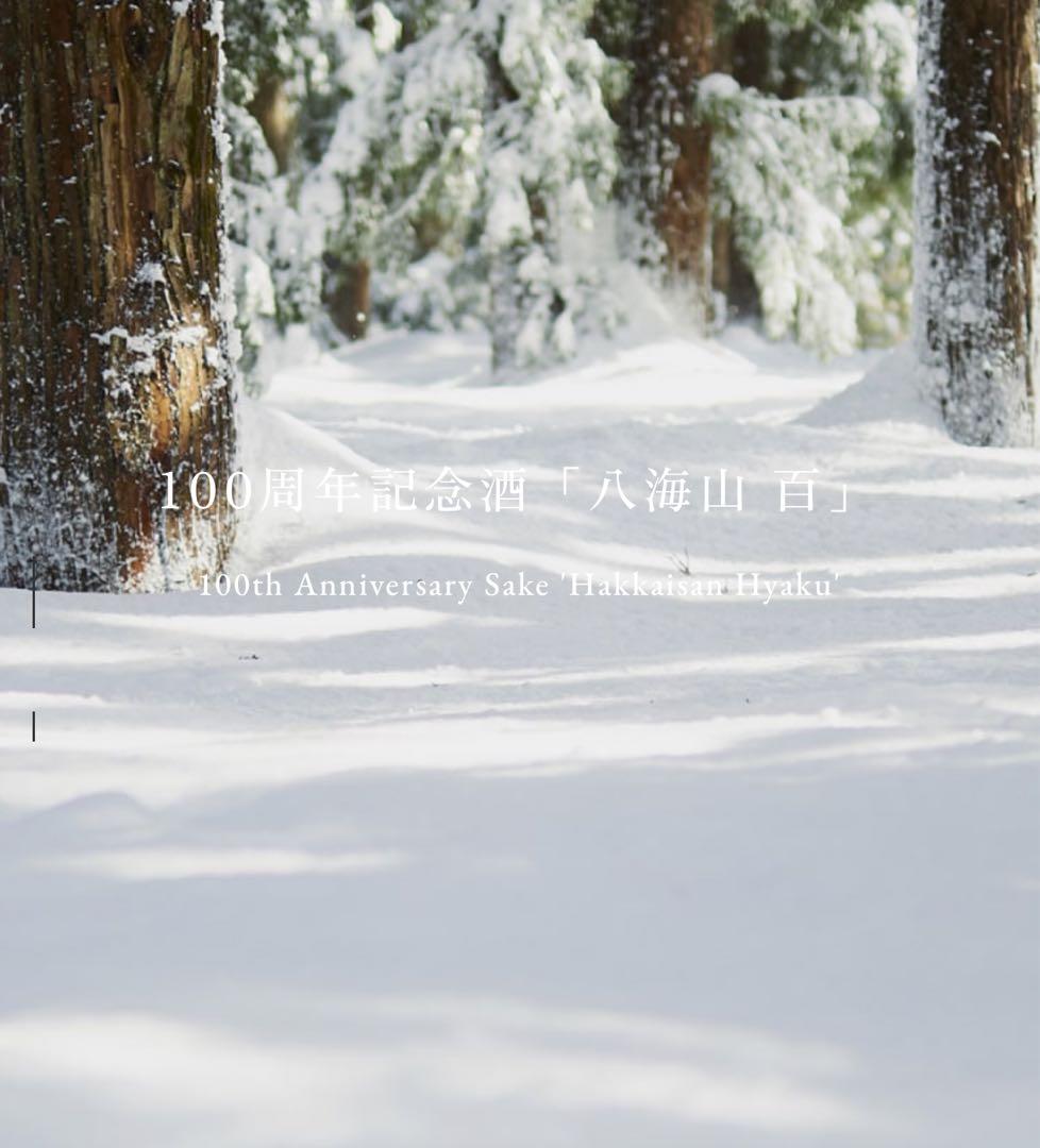 八海山　百　大幅値下げ　オークション