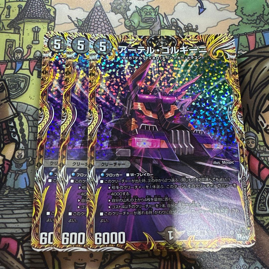 アーテルゴルギーニa