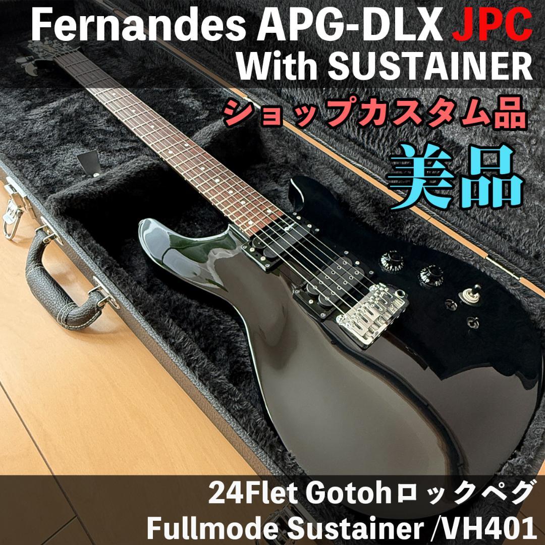 Fernandes APG-DLX JPC フルモードサスティナー 24フレット