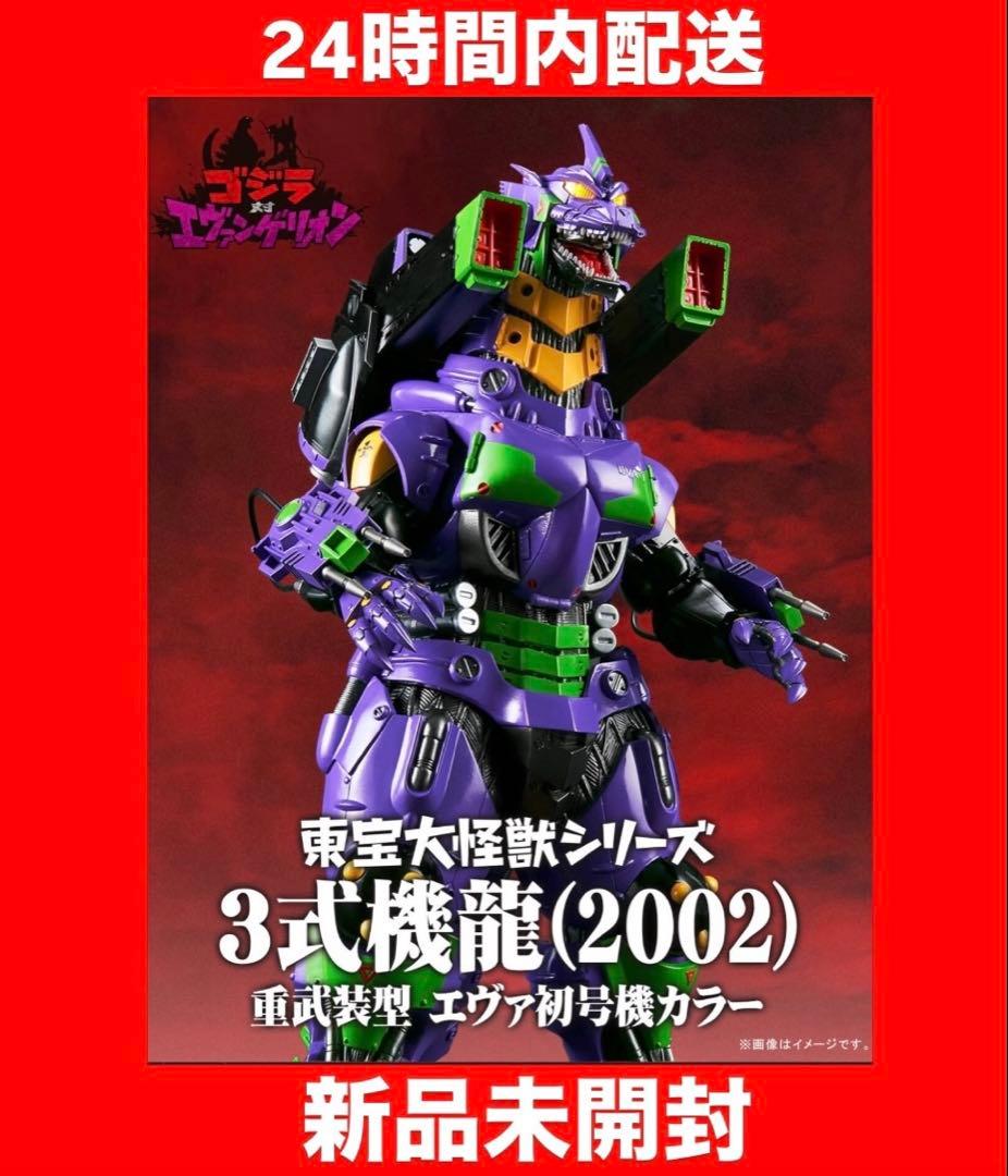 東宝大怪獣シリーズ　3式機龍　(2002) 重武装型　エヴァ初号機カラー