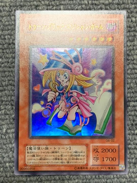 遊戯王 トゥーン・ブラック・マジシャン・ガール　ウルトラ