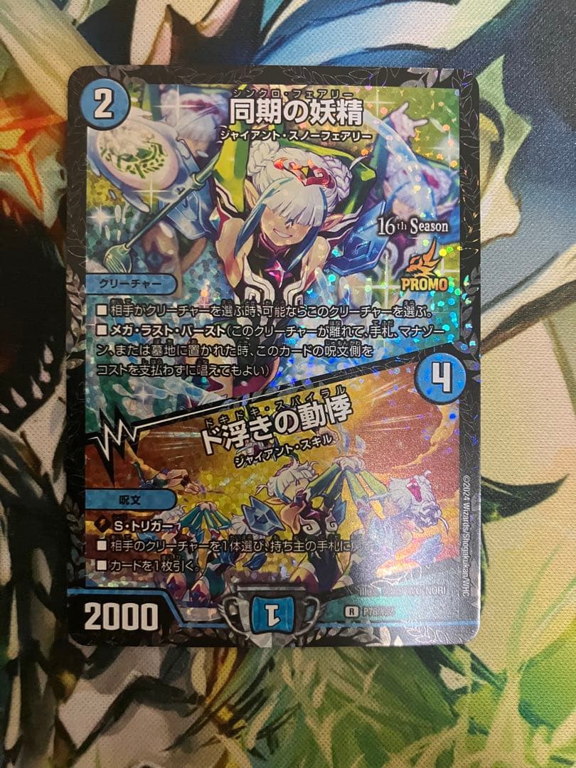 同期の妖精/ドキドキスパイラル CSプロモ