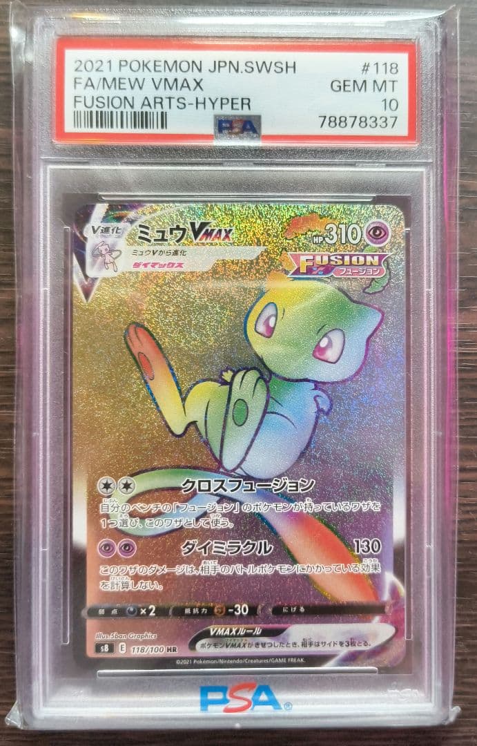 ミュウVMAX PSA 10 #118 Fusion Arts
