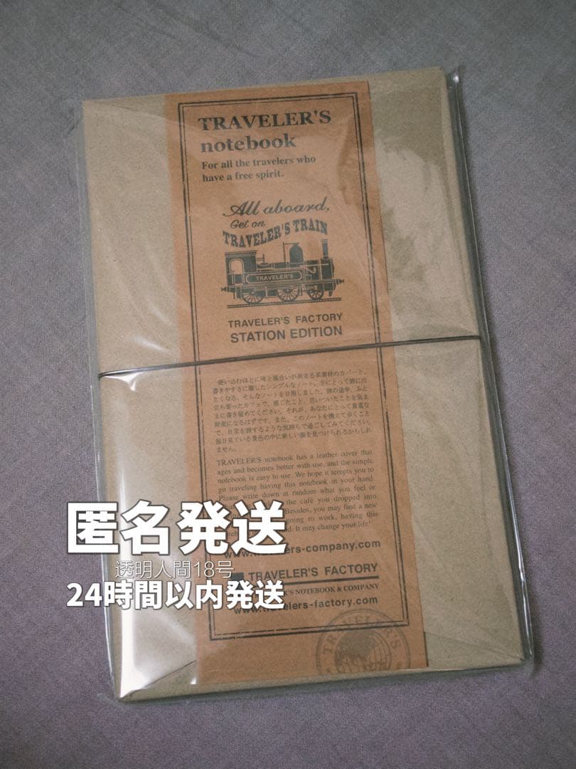 新品未開封 東京駅限定 トラベラーズノート レギュラーサイズ 茶色
