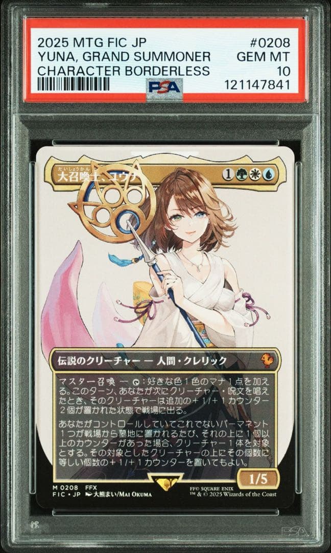 【PSA10】大召喚士、ユウナ 統率者 ファイナルファンタジー10