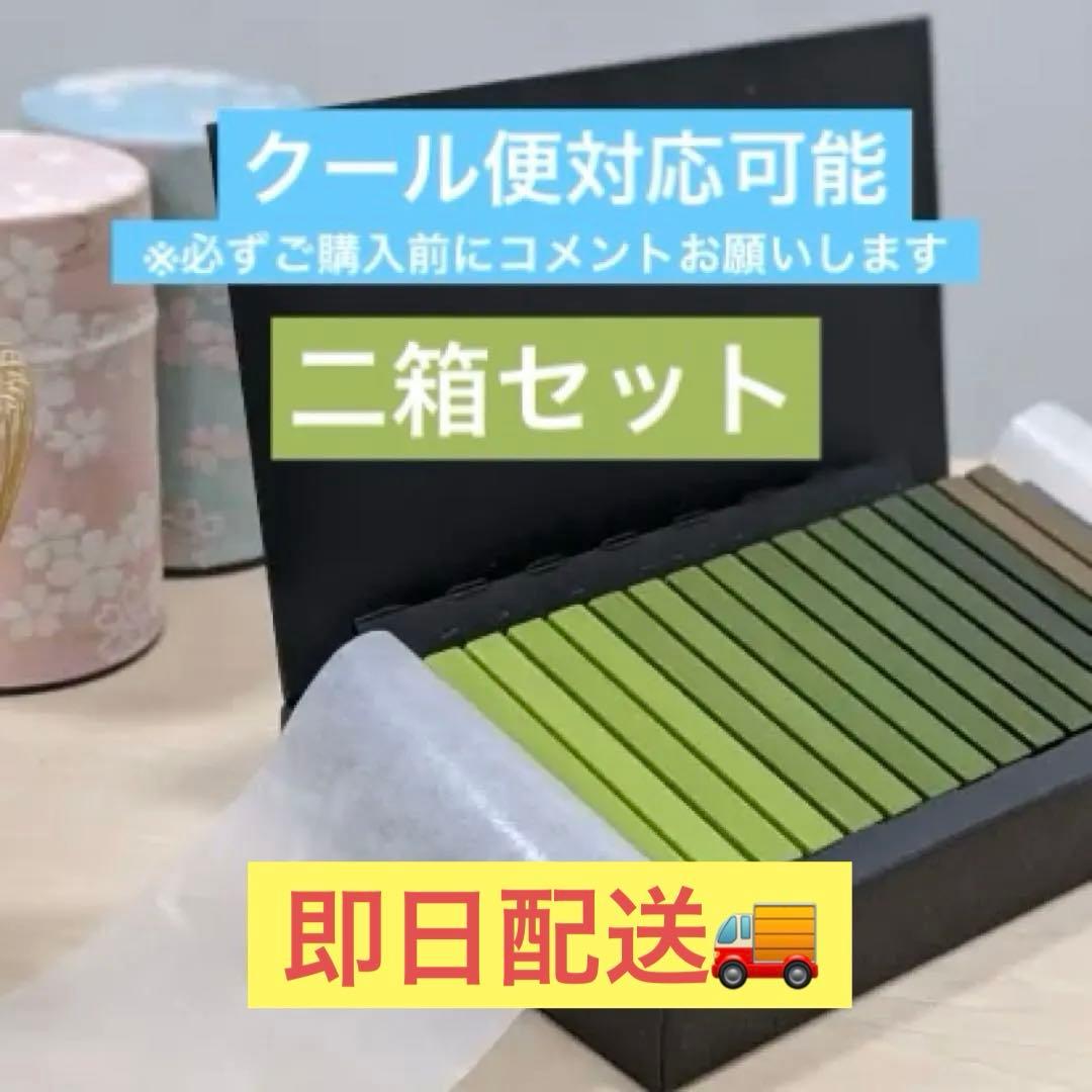 抹茶チョコ PREMIUM MATCHA7 スティック ななや ☆ショッパー有