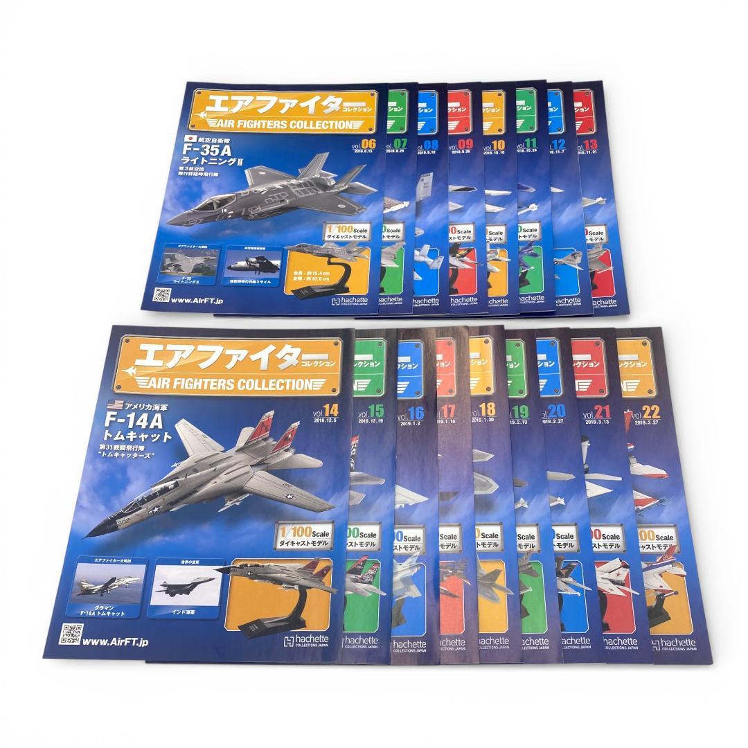 【アシェット】エアファイターコレクション 6~22巻セット