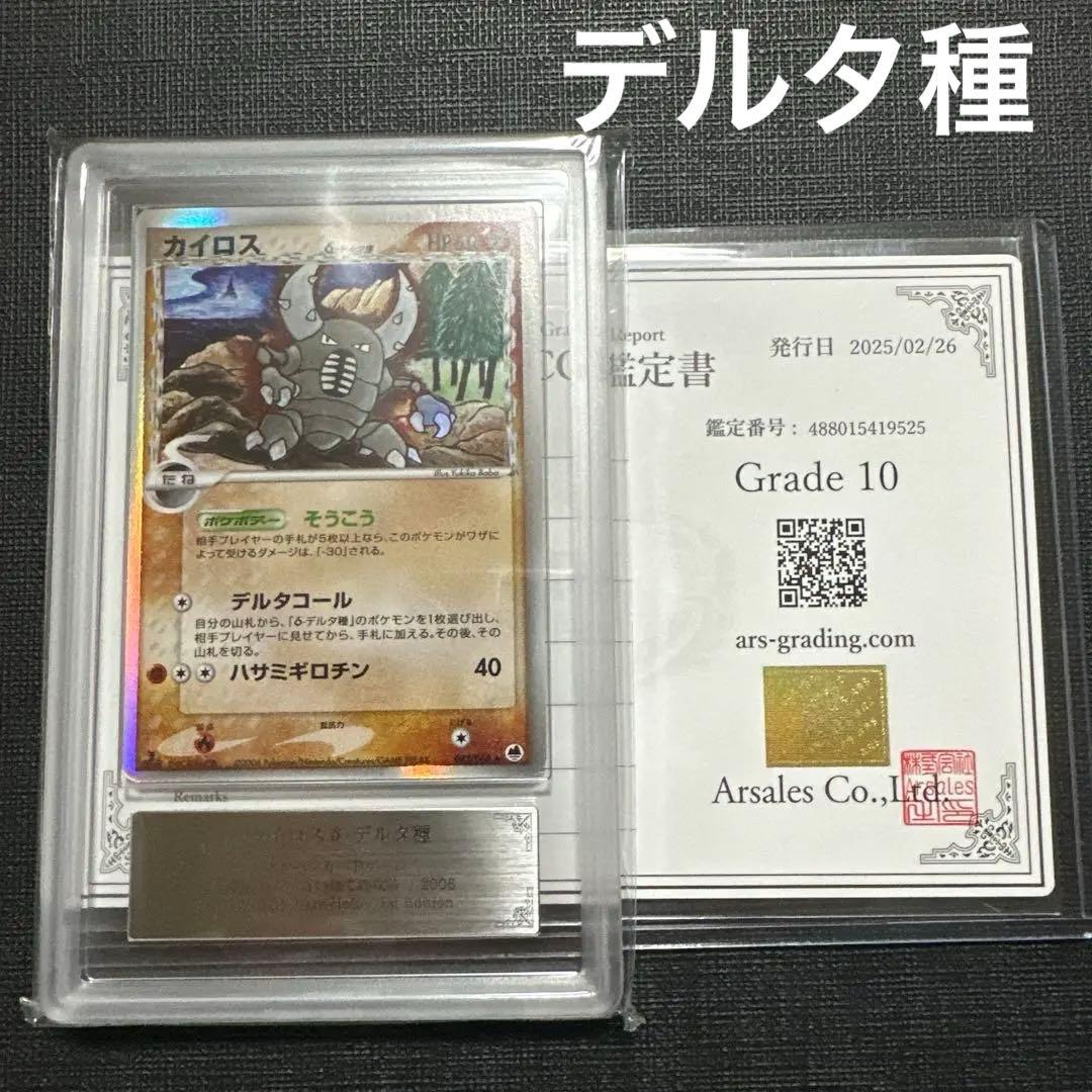 ［ARS10］ポケモンカード　カイロス　ホロ　デルタ種　1ST.ED　初期