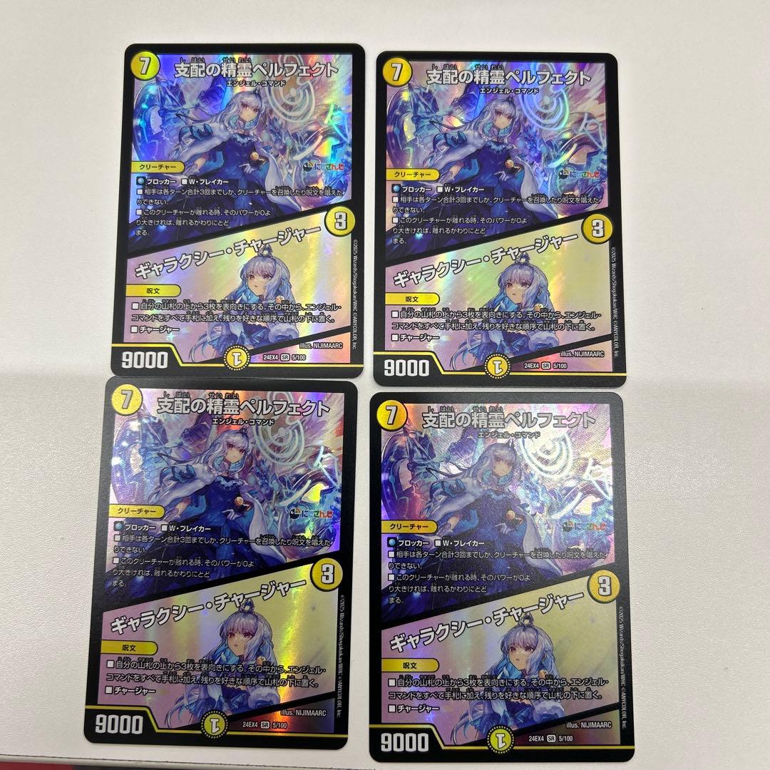 支配の精霊ペルフェクト/ギャラクシー・チャージャー　リゼ・ヘルエスタ　4枚