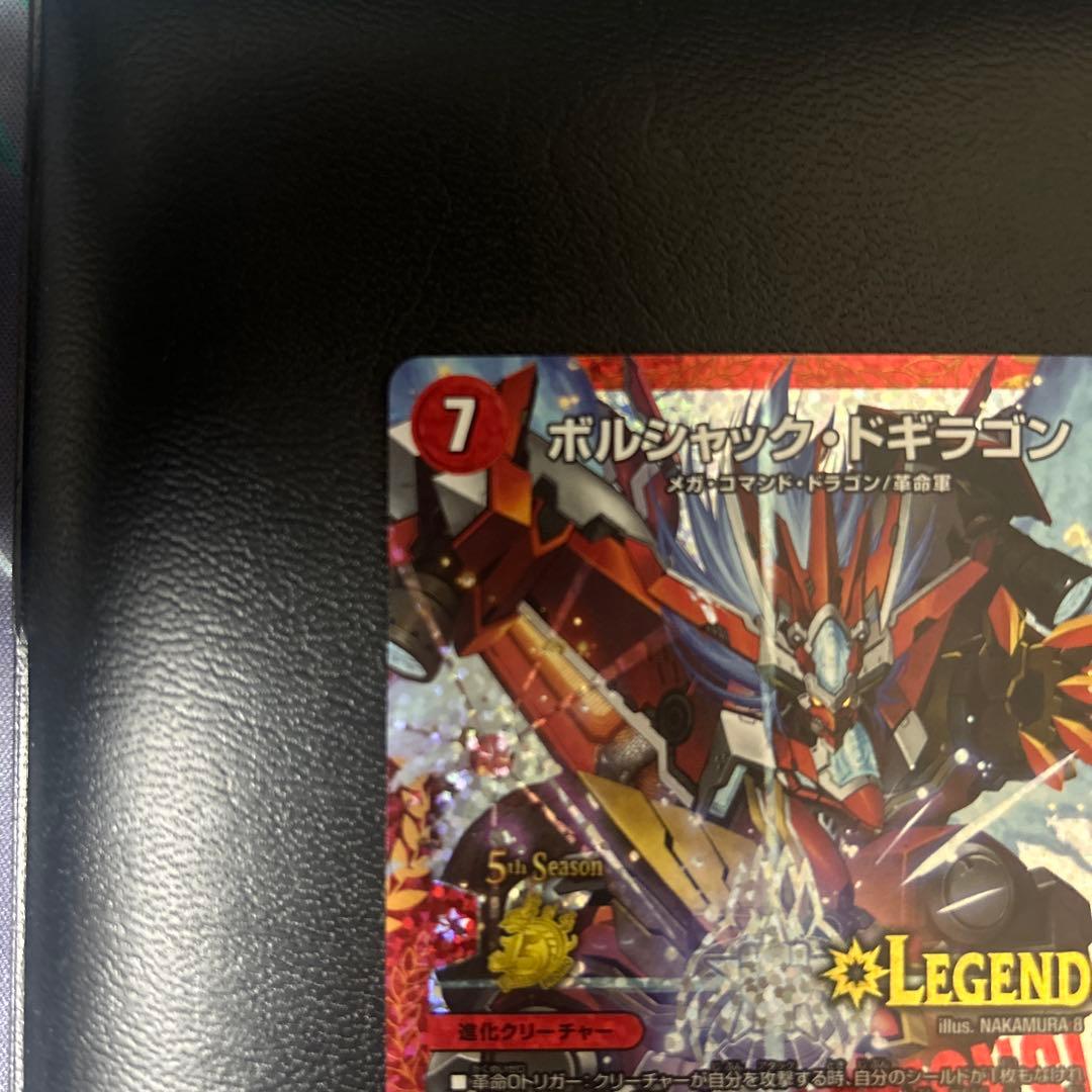 デュエルマスターズ ボルシャック・ドギラゴン CS プロモ