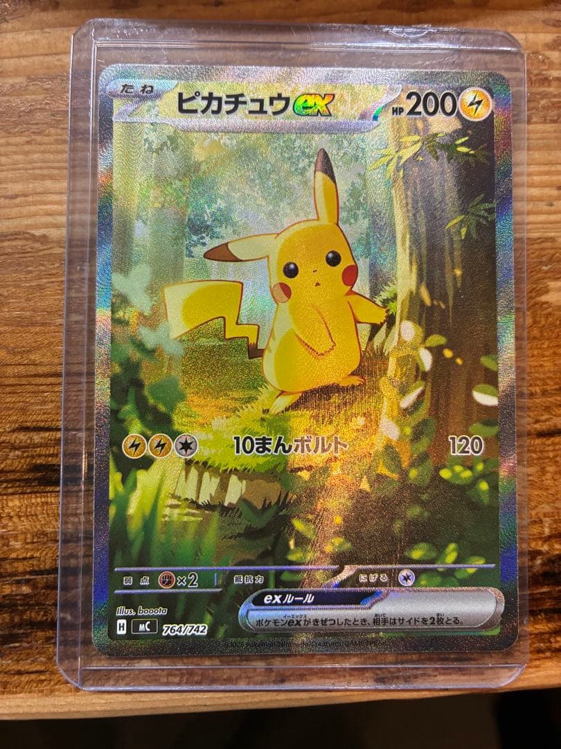 ピカチュウex SAR仕様 MC 764/742 スタートデッキ100