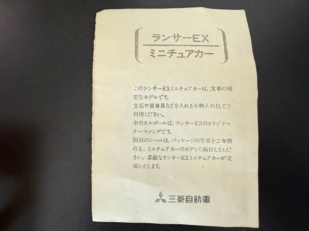 し*ん様 昭和レトロ　非売品　ランサーEX ミニチュアカー　オルゴール