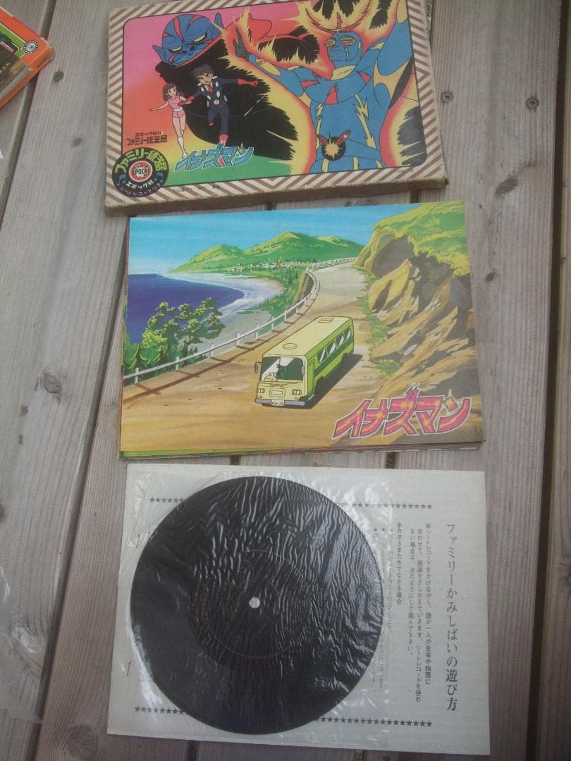 お値下げエポック社 ファミリー紙芝居★ イナズマン★ソノシート未使用