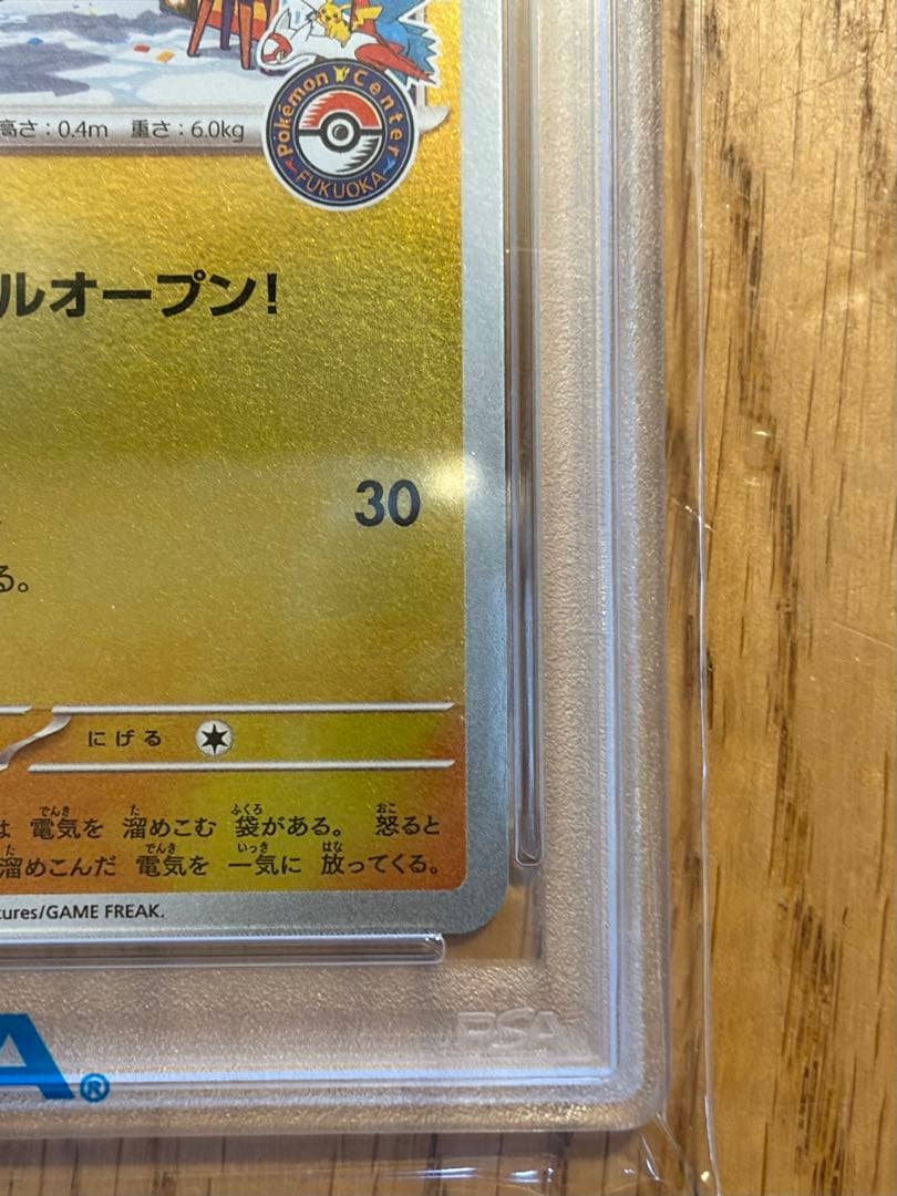 2025 フクオカのピカチュウ SV-P PSR10