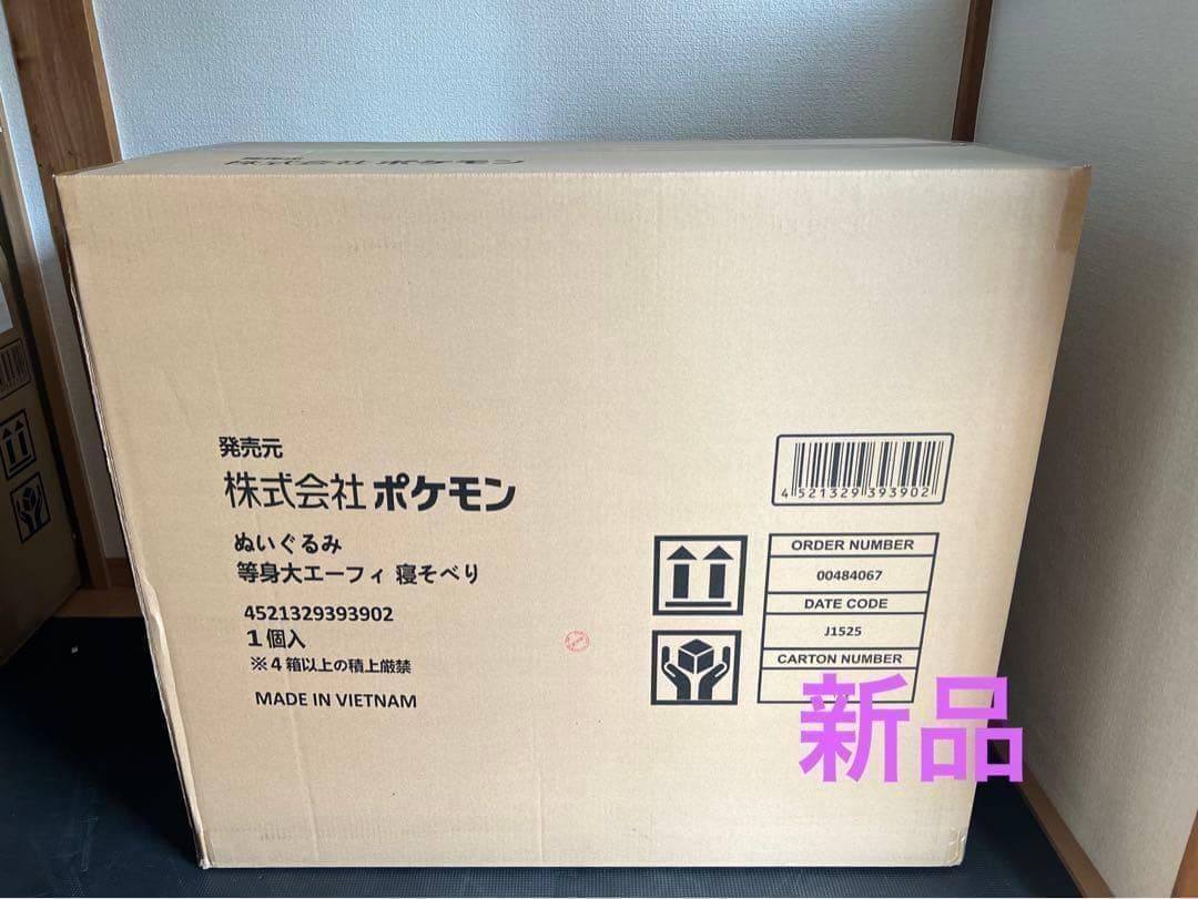 ポケモンセンター　ぬいぐるみ等身大エーフィ　寝そべり