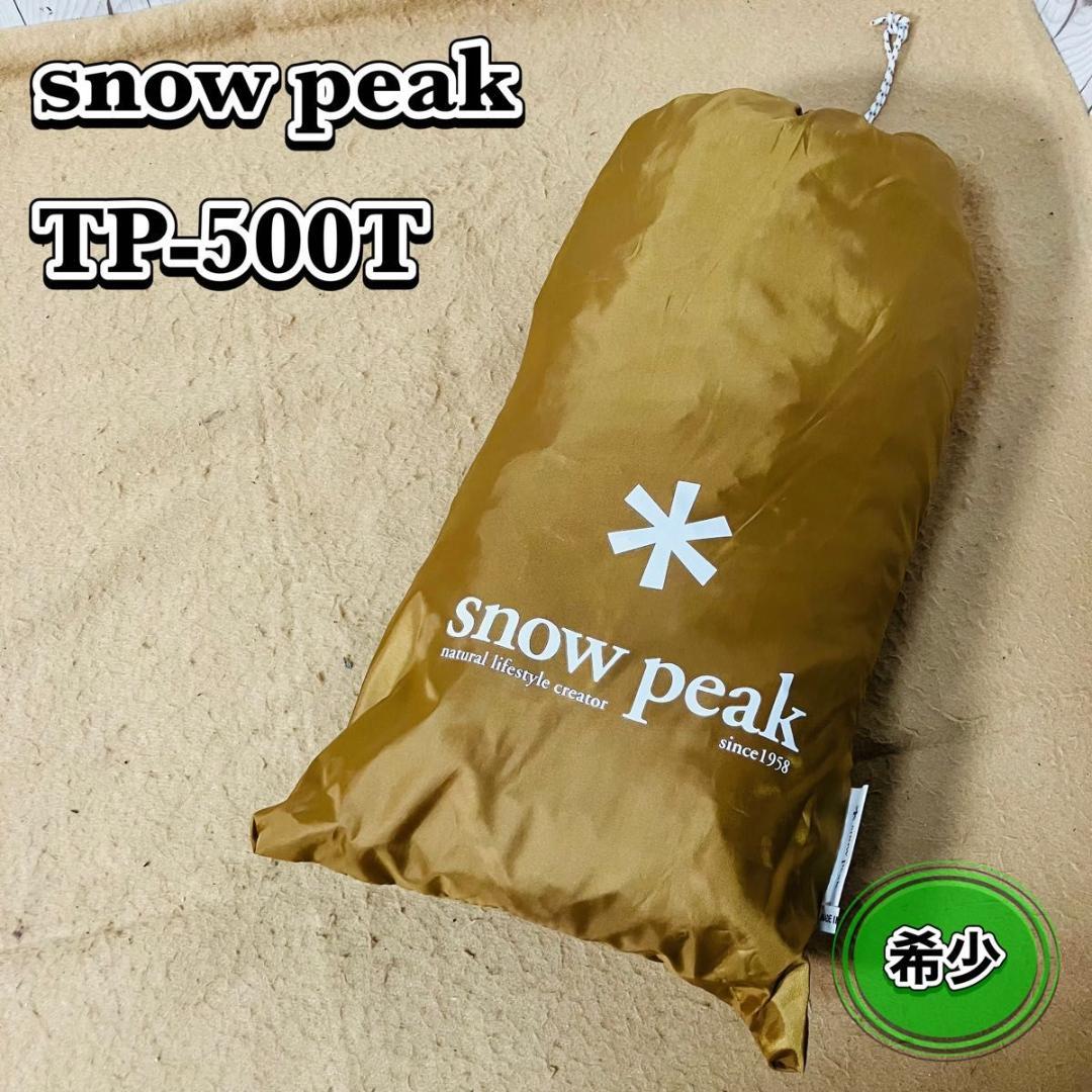 【美品 希少】 peak ラウンジシェルトンネル TP-500T