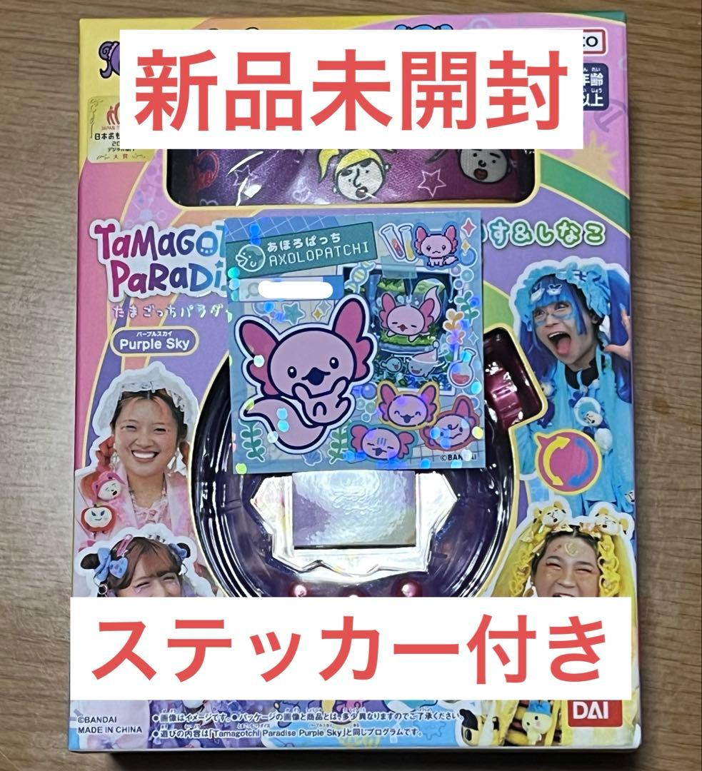 5*5様 たまごっちパラダイス パープルスカイ 竹下☆ぱらだいす&しなこスペシャ