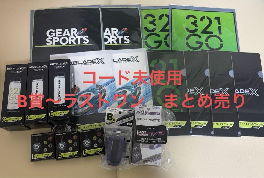 ラストワン賞・ワイバーンホバー・バイオレット・ベイブレードX・DMMくじ　セット