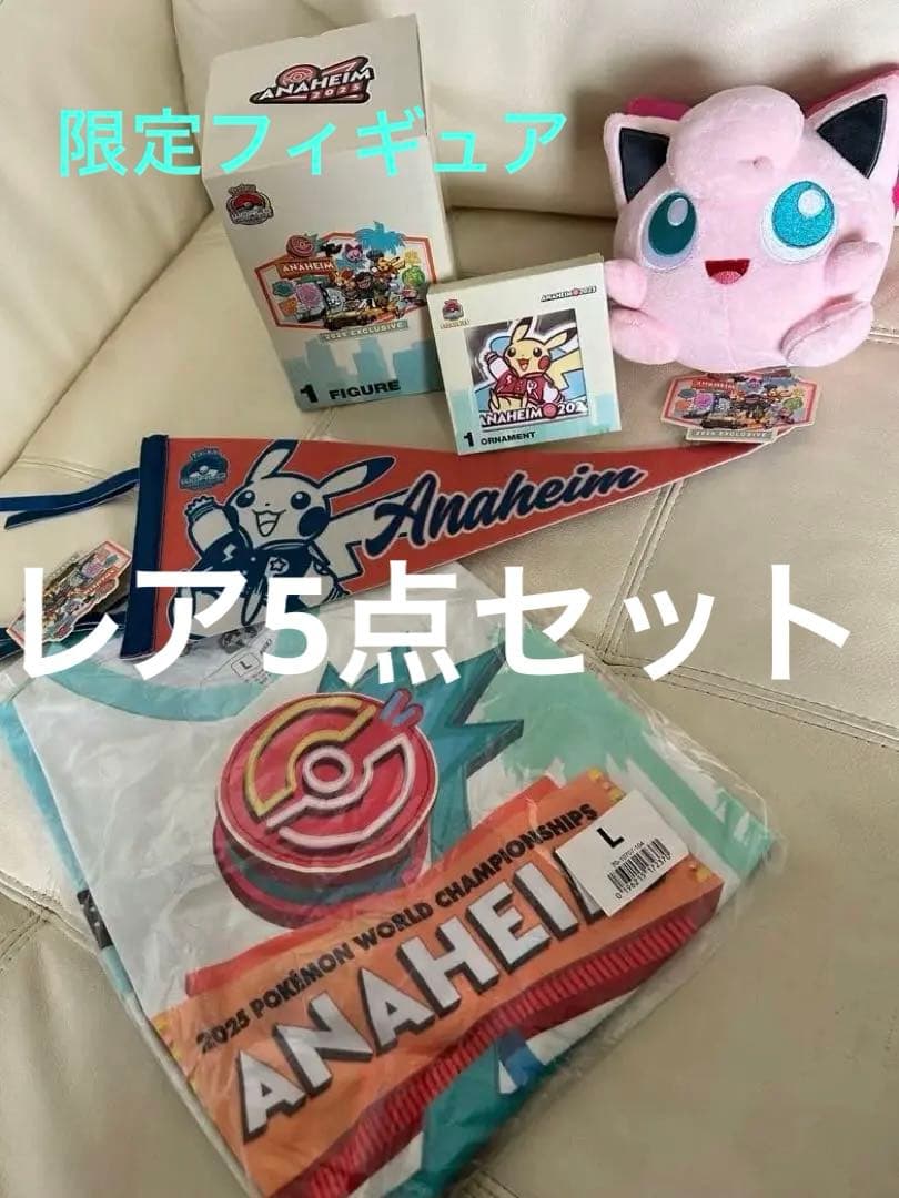 WCS2025 アナハイム限定セット