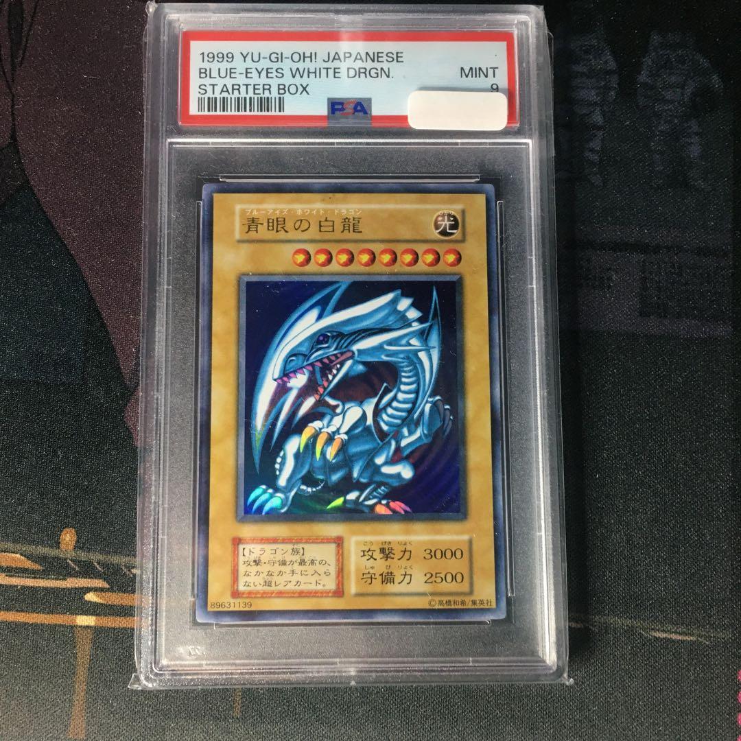 青眼の白龍 PSA9 初期 スターターボックス