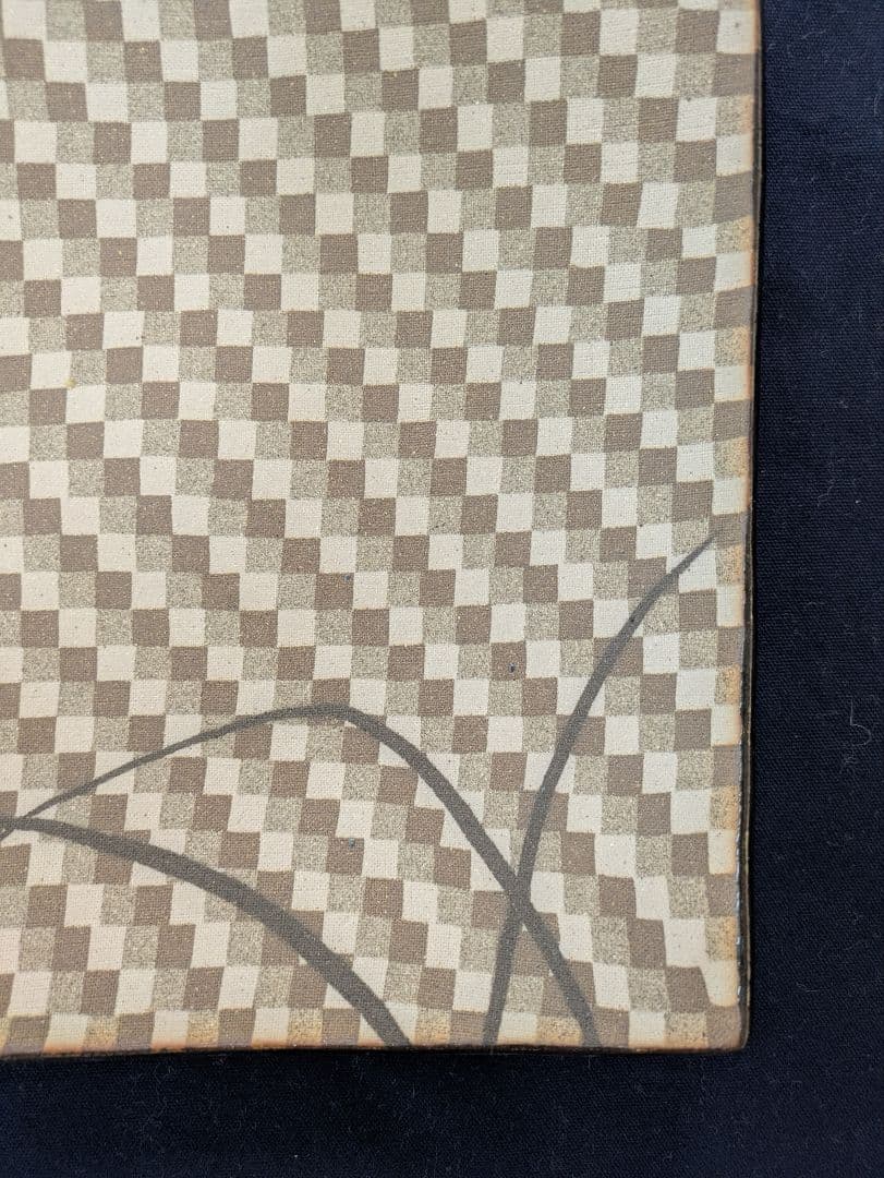 人間国宝【松井康成】練上皿