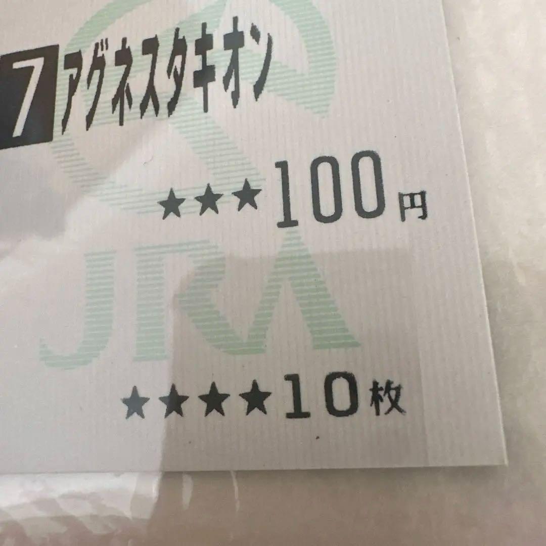JRA 記念馬券 アグネスタキオン 皐月賞 GⅠ 現地購入 単勝・複勝セット