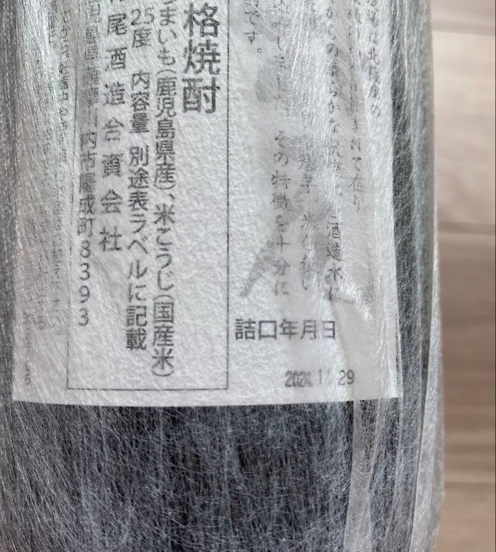 村尾（750ml）4本セット（ANA国際線限定）（詰口2024年11月•12月）