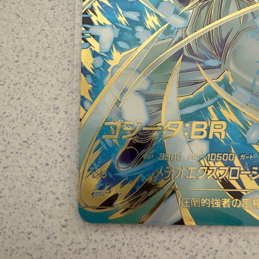 ドラゴンボールダイバーズ SDV8-044 ゴジータBRパラレル
