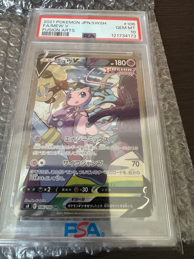 ミュウV PSA10 SR S8 フュージョンアーツ 106/100
