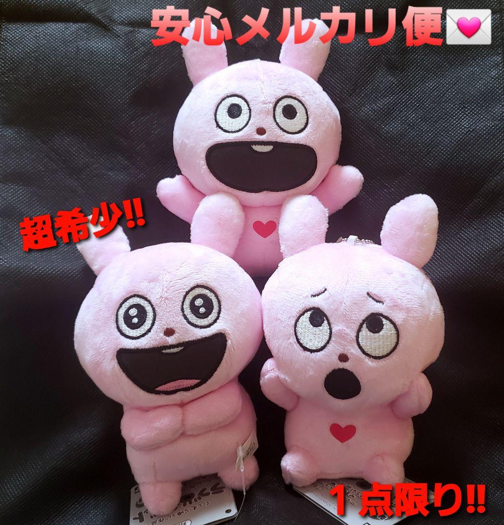 にしむらゆうじ作品 カバンに付けられるぬいぐるみ ラブラビット ３種セット