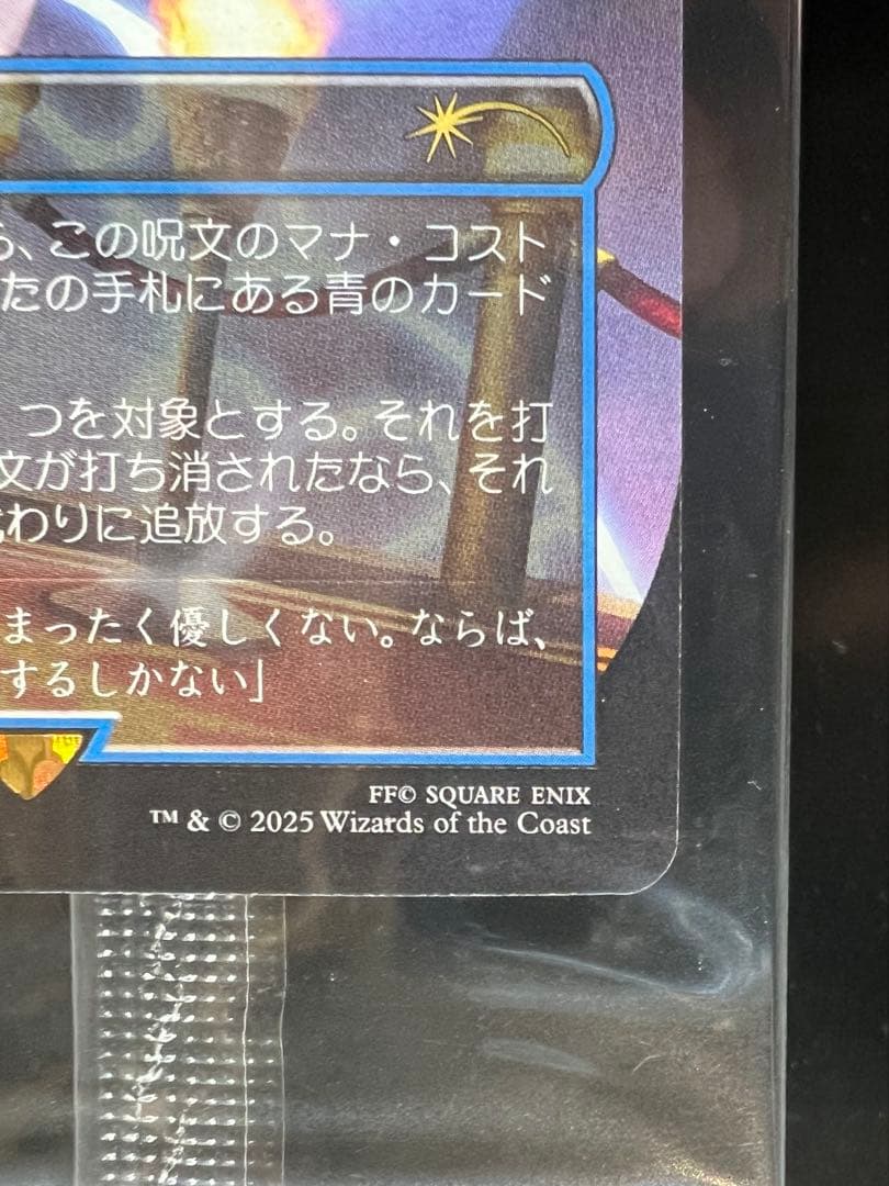 MTG 魔女の予見 否定の力 新品未開封 FF