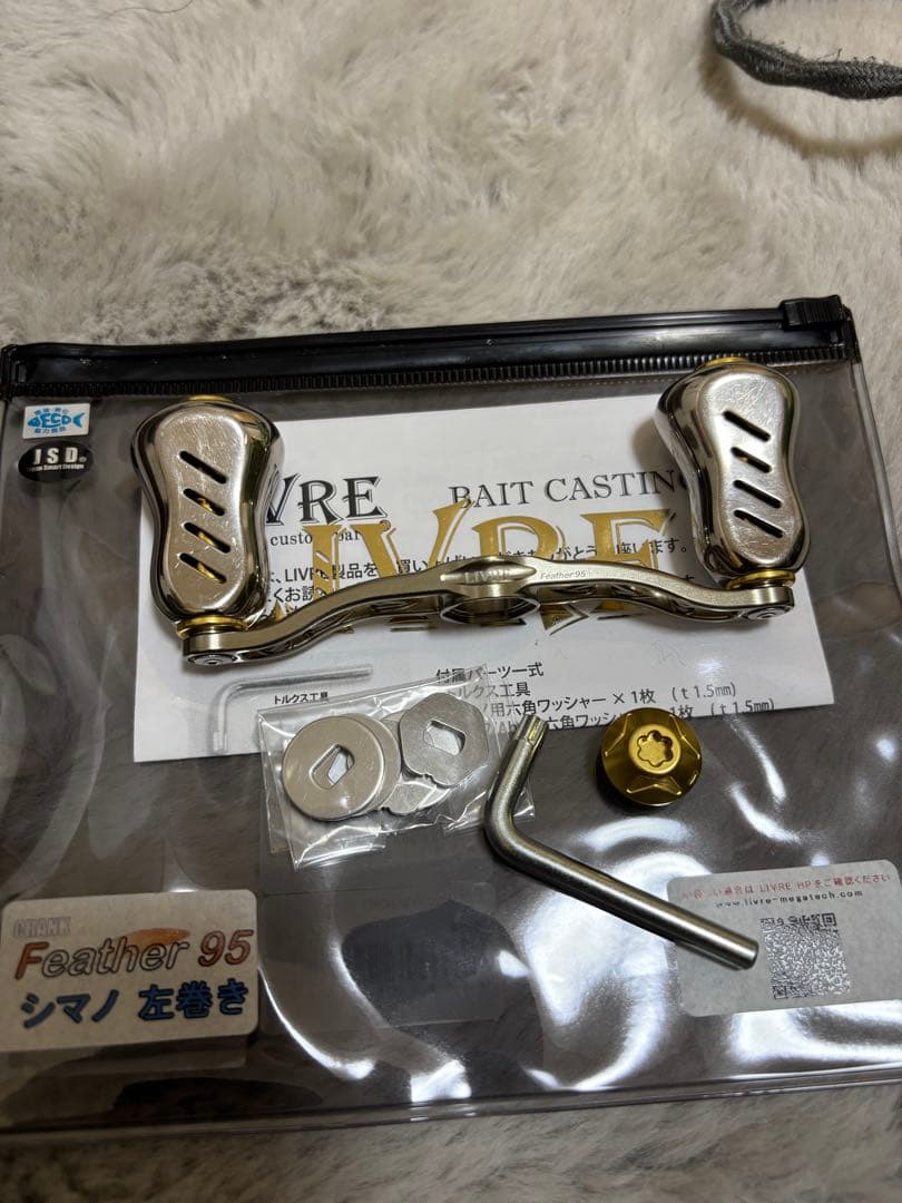 リブレ　クランクフェザー95