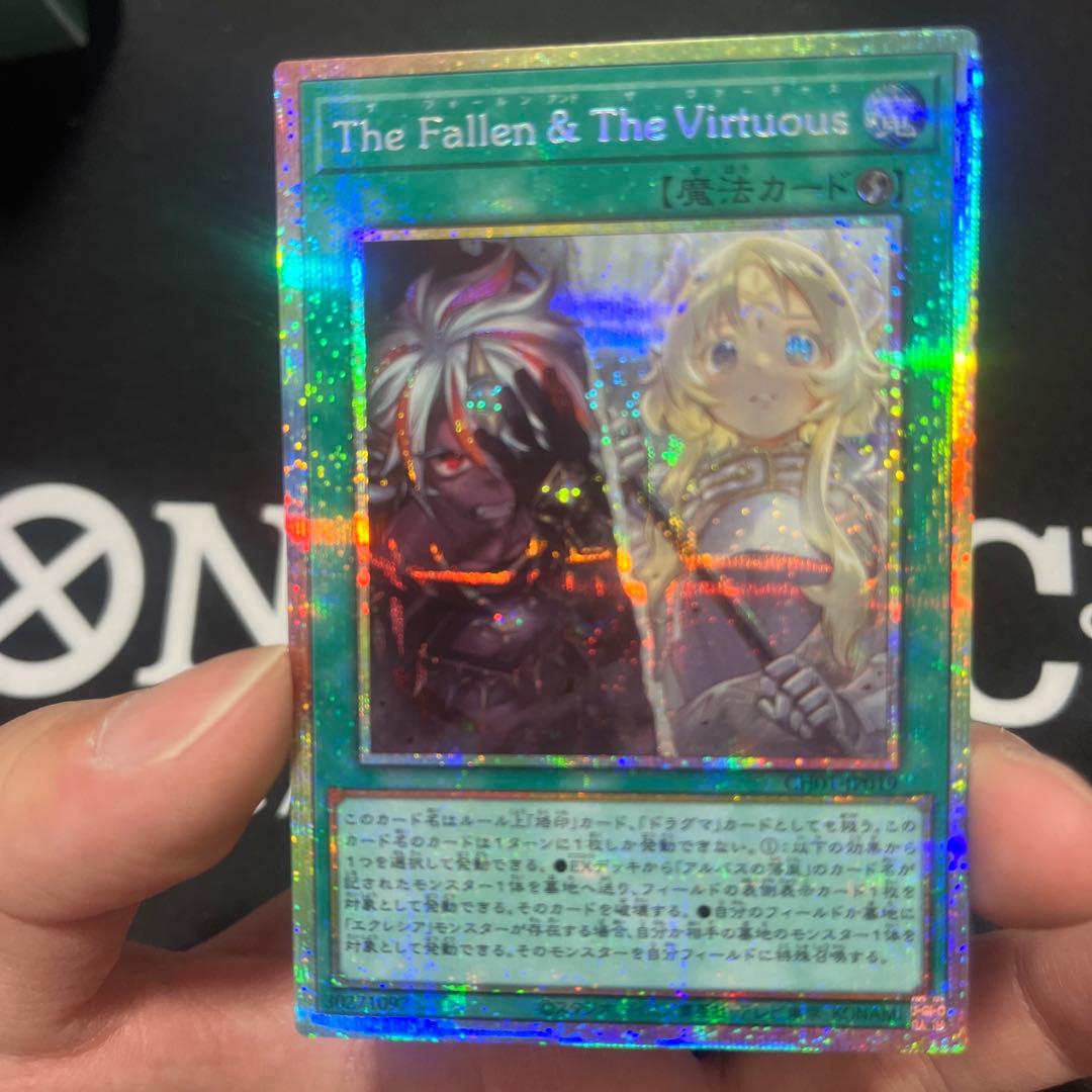 遊戯王 the Fallen ＆ The Virtuous プリズマ