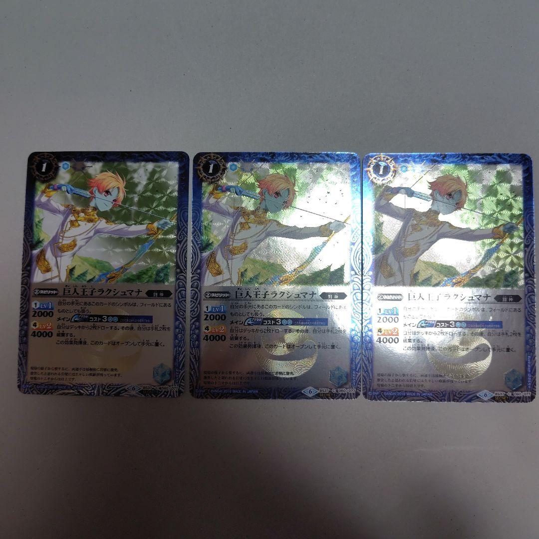 バトスピ 巨人王子ラクシュマナ シークレット 3枚 バトルスピリッツ