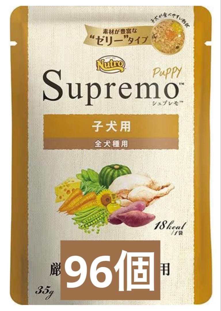 ニュートロ シュプレモ ミニパウチ子犬用 35g × 96個
