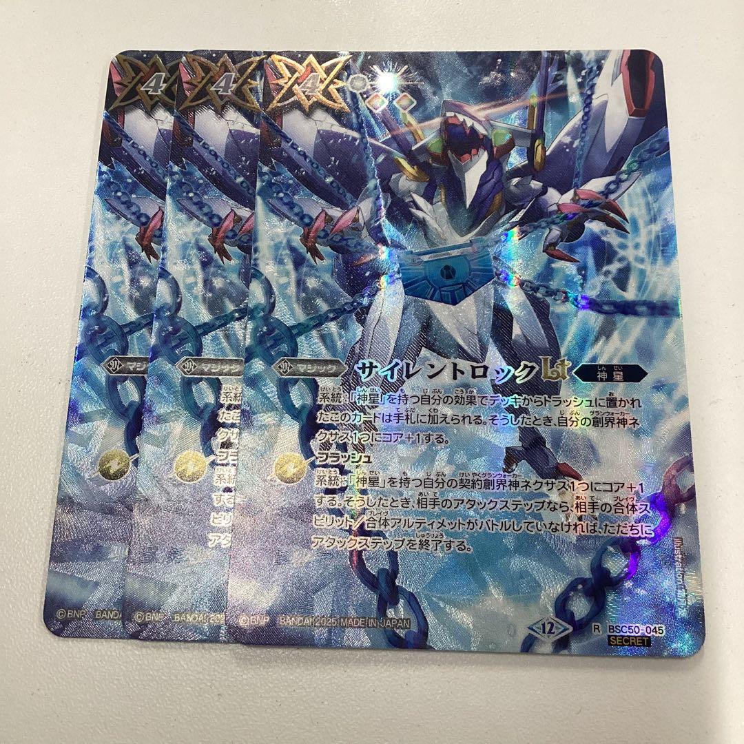 サイレントロックLT シークレット　3枚　RESONATING STARS