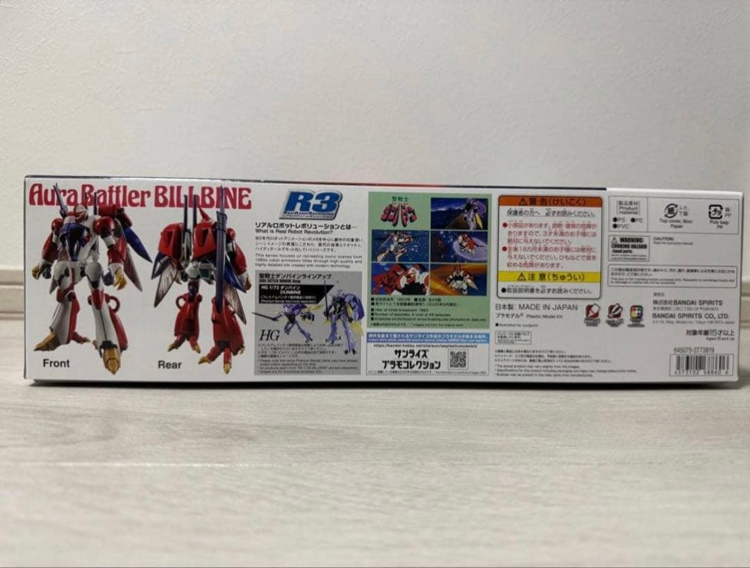 【新品未組立品】R3 ビルバイン 1/35 聖戦士ダンバイン
