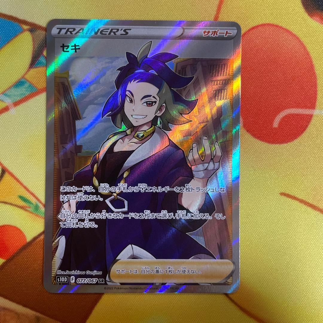 【超希少】セキ SR S10D【エラーカード】