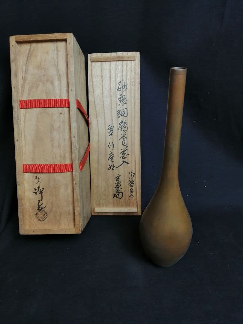 【茶道具】裏千家淡々斎宗匠箱書　中川浄益造　砂張銅鶴首花入　花入142