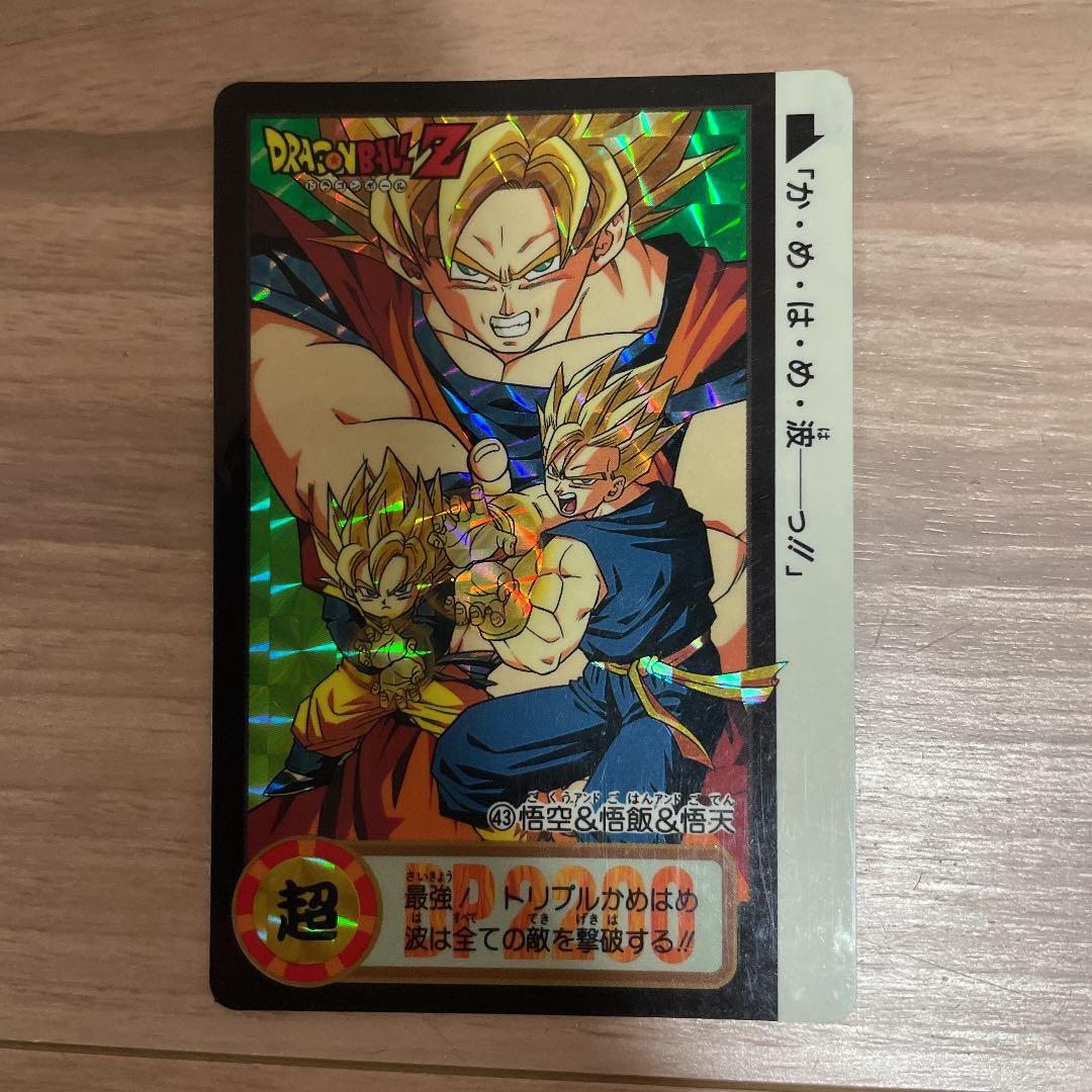 ドラゴンボール　トリプルかめはめ波