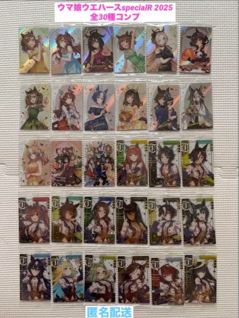 ウマ娘 ウエハース specialR 2025 コンプ 全30種