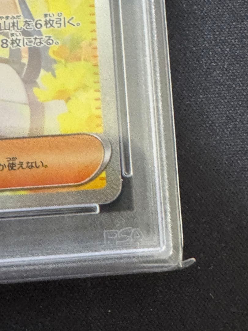 リーリエの決心 SAR psa10