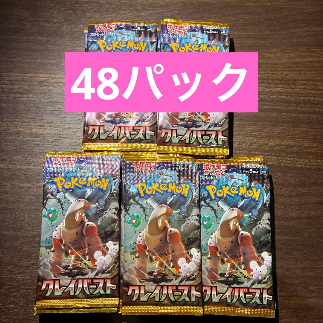ポケモンカードゲーム クレイバスト 48パック