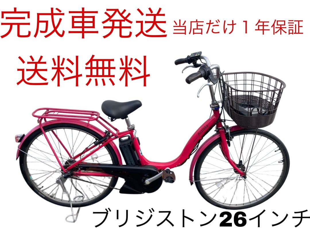 1780業界最長12ヶ月保証付！送料無料エリア多数！安全整備済み！電動自転車