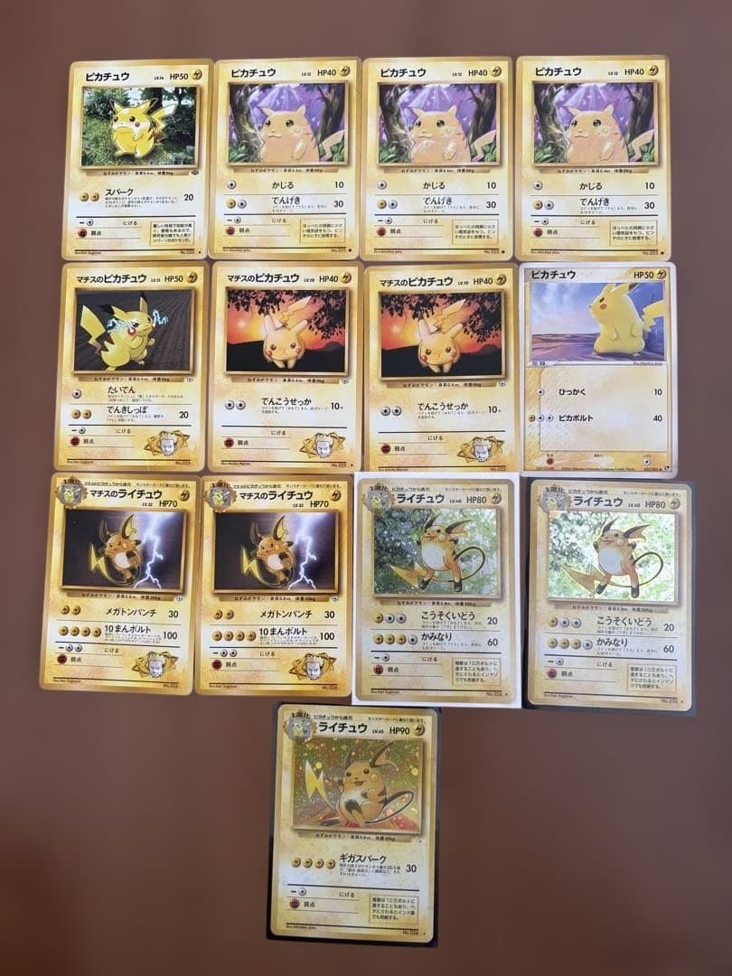 旧裏ピカチュウ＋ライチュウ