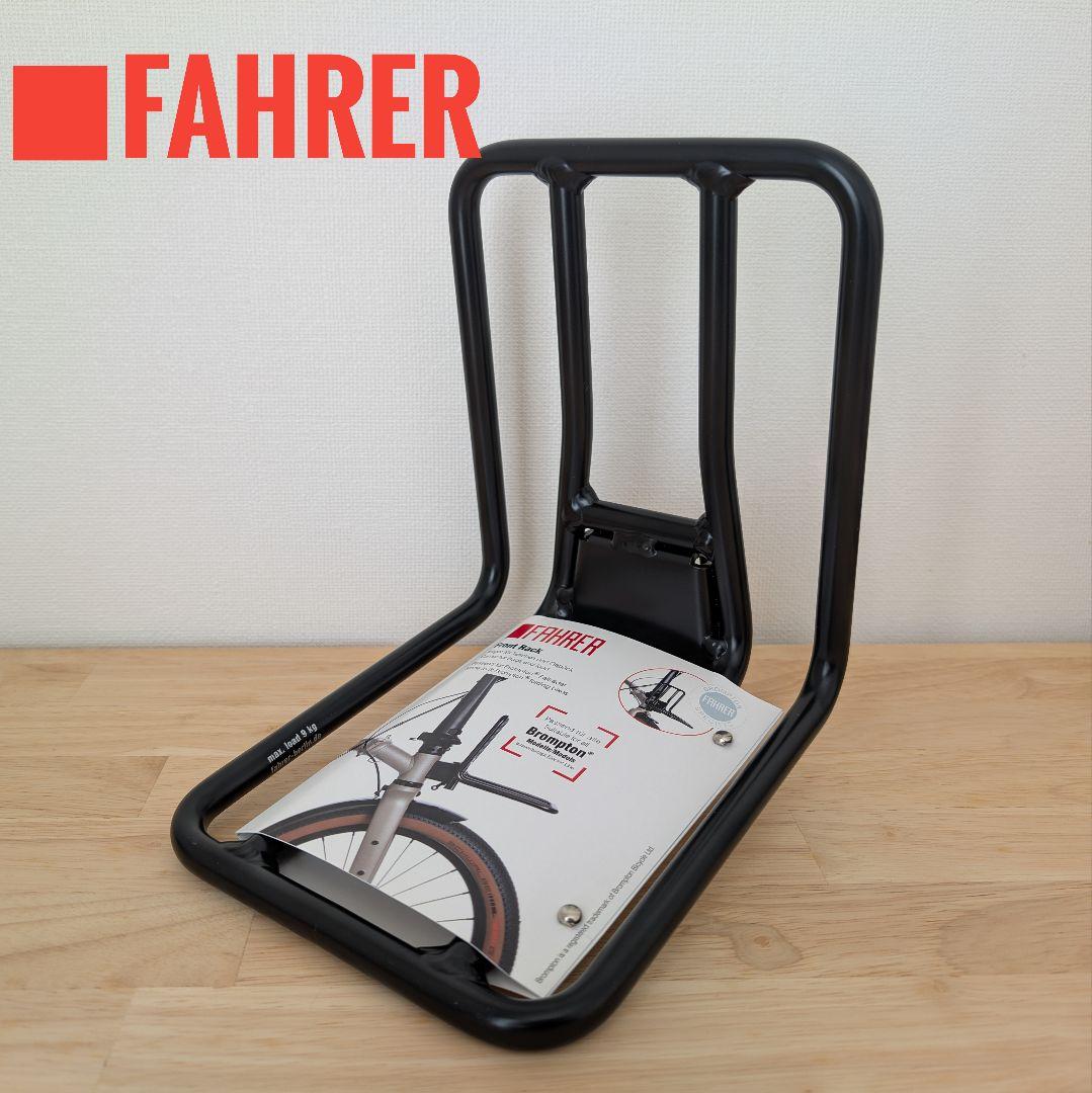 アクセサリー FAHRER Brompton Front Rack BLCAK